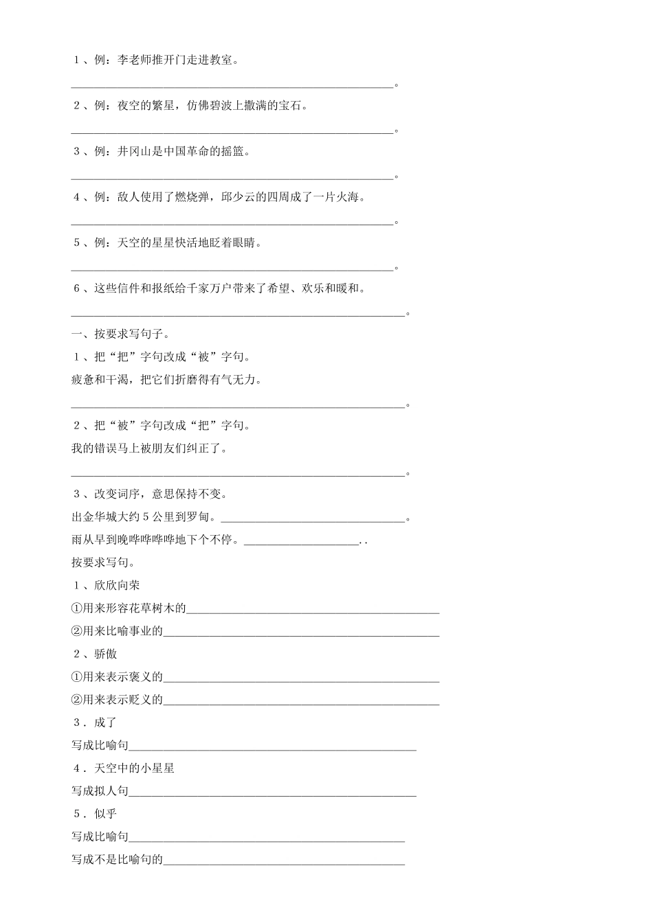 三年级改写句子专项练习_第2页