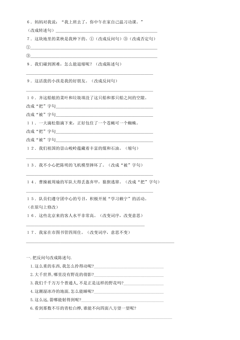 三年级改写句子专项练习_第3页