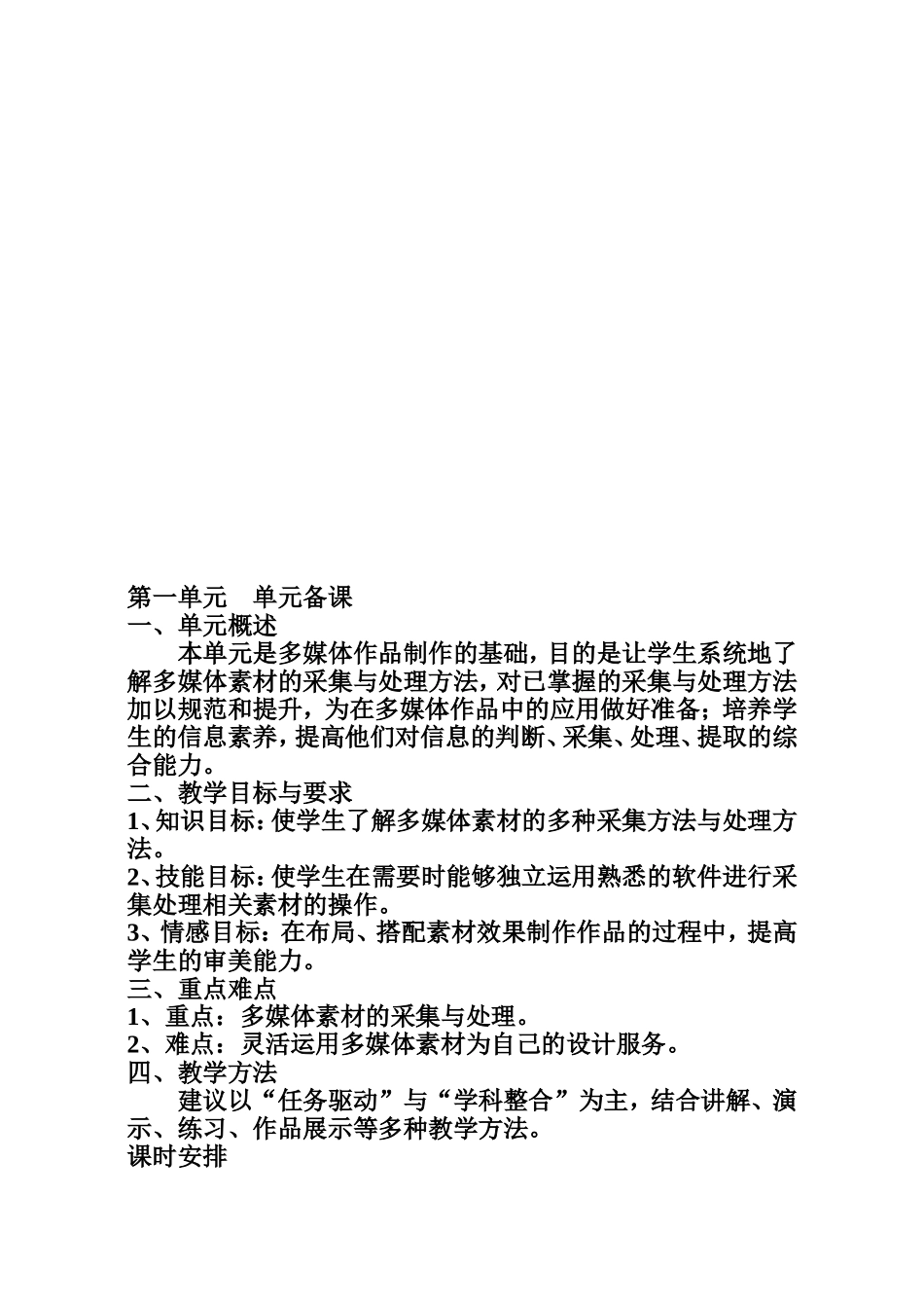 五年级信息技术备课_第2页