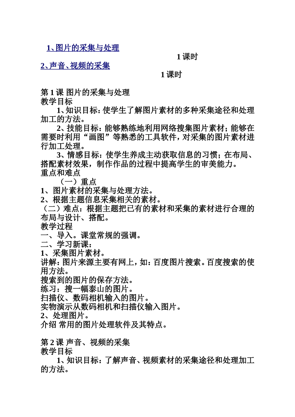 五年级信息技术备课_第3页