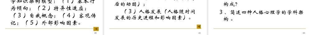人格心理学绪论