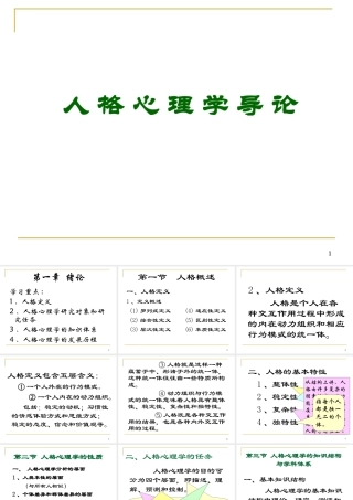 人格心理学绪论