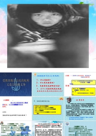 八年级政治下册 公民有受教育的权利和义务课件 粤教版 课件