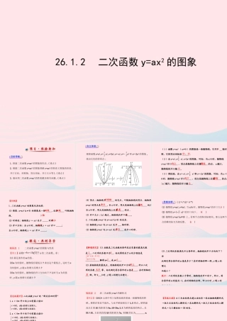 九年级数学下册 第26章二次函数 261二次函数及其图象 2二次函数yax2的图象习题课件 新人教版 课件