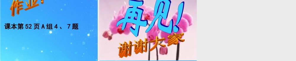 七年级数学上册 第三章 有理数的运算 3.1 有理数的加法与减法课件 青岛版 课件
