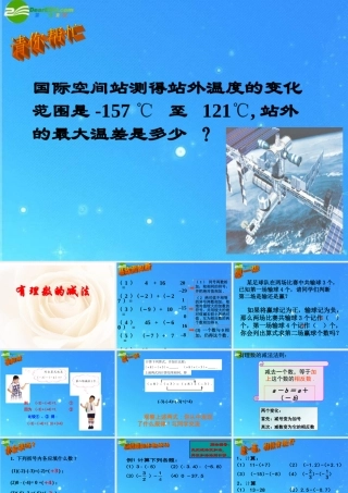 七年级数学上册 第三章 有理数的运算 3.1 有理数的加法与减法课件 青岛版 课件