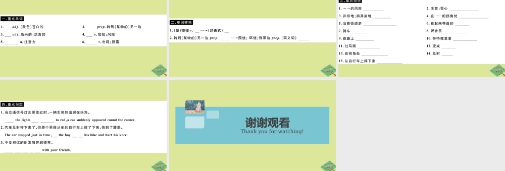 八年级英语上册 Module 8 Accidents Unit 1 While the car were changing to red， a car suddenly appeared(小册子)作业课件 (新版)外研版 课件