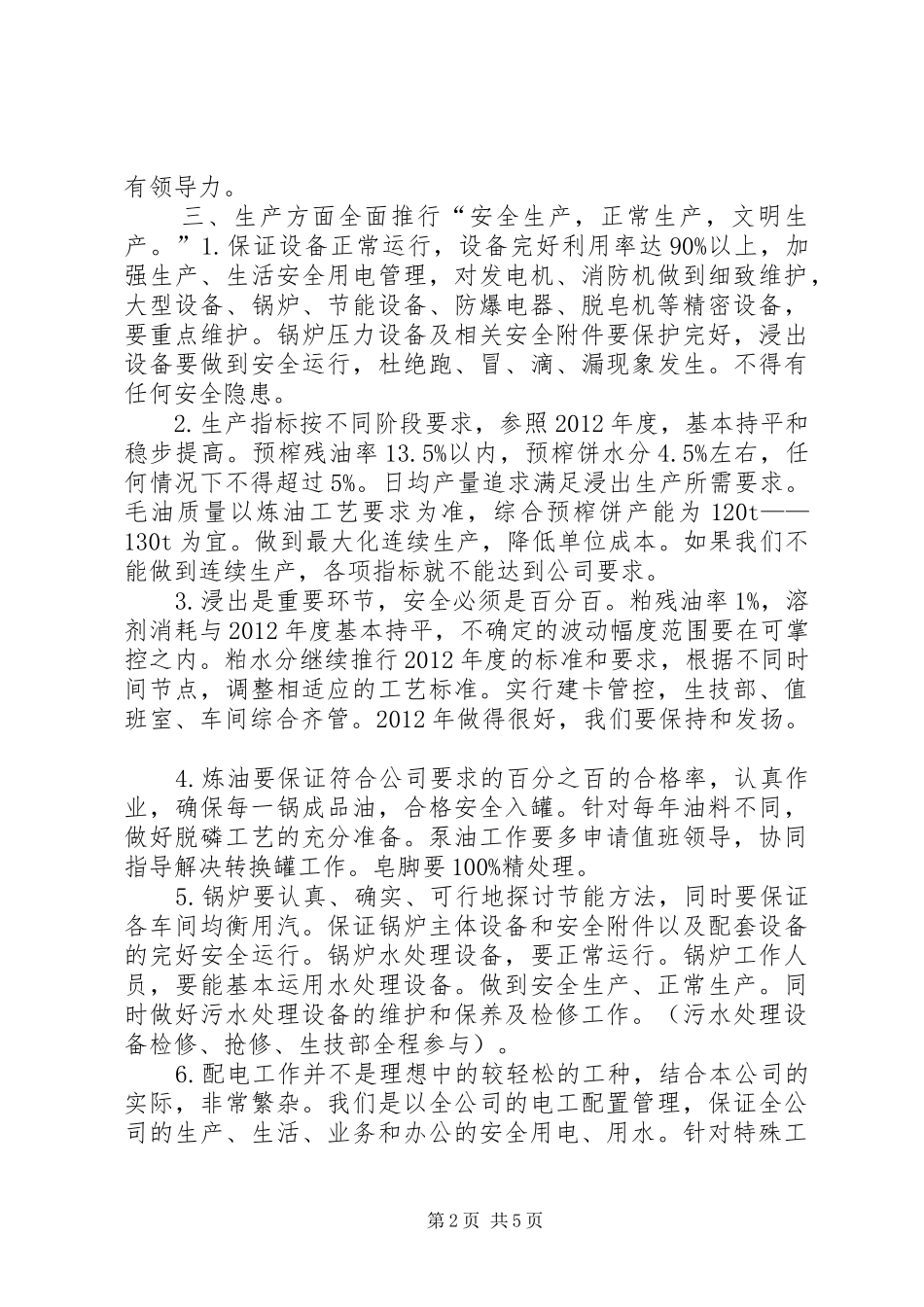 生技部工作规划和要求_第2页