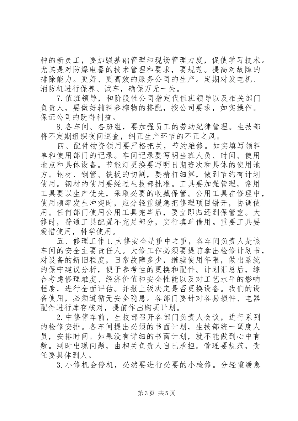 生技部工作规划和要求_第3页
