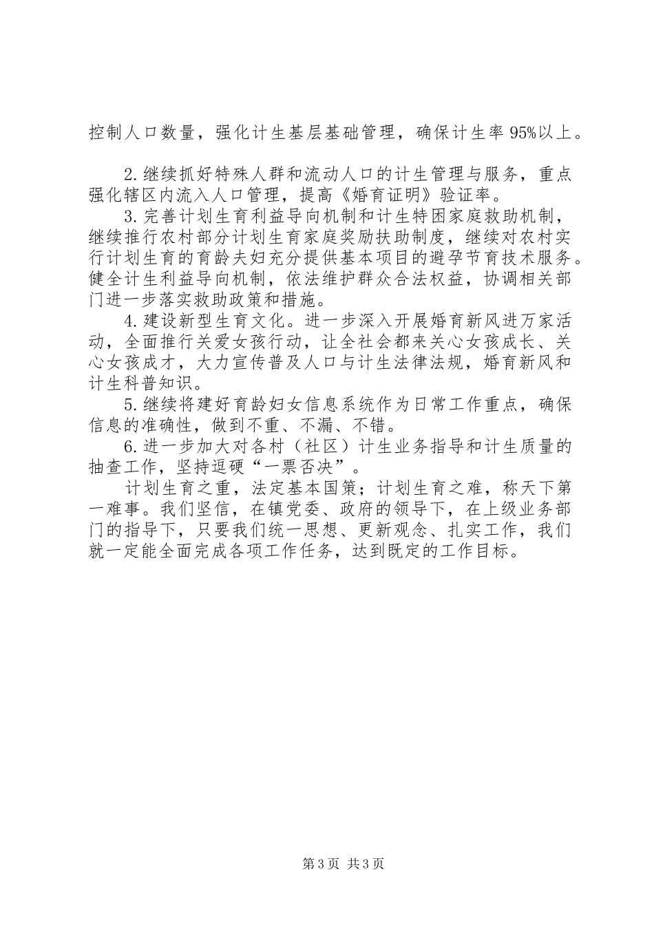 计生办XX年上半年工作总结及下半工作计划_第3页