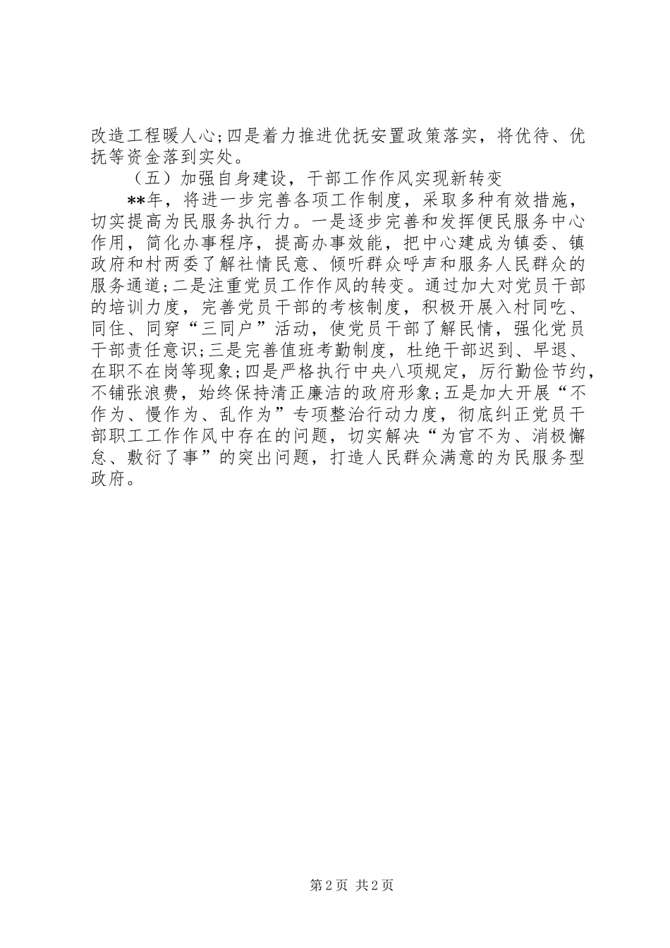 镇XX年工作规划_第2页