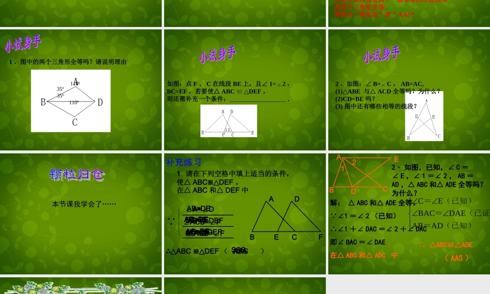 中学七年级数学下册 4.3 探索三角形全等的条件课件2 (新版)北师大版 课件