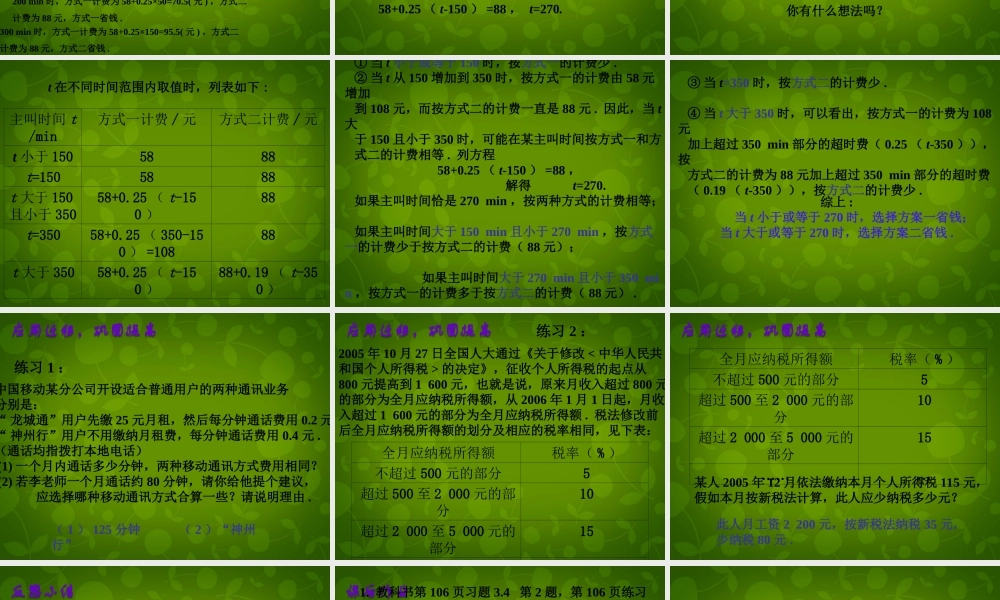 中学七年级数学上册 3.4 实际问题与一元一次方程课件4 (新版)新人教版 课件