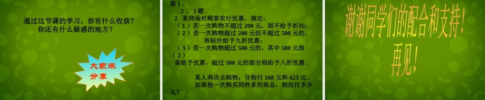 中学七年级数学上册 3.4 实际问题与一元一次方程课件4 (新版)新人教版 课件