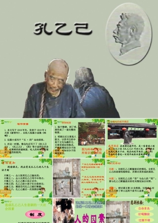 九年级语文下册 (孔乙己)教学课件 人教新课标版 课件