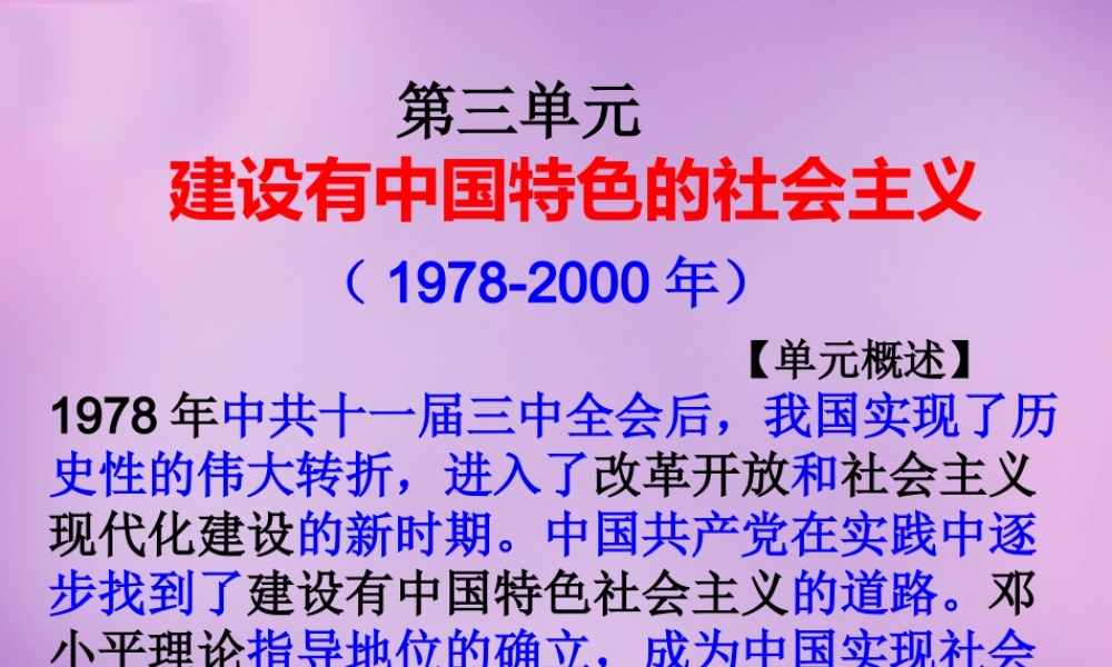 中学八年级历史下册 第8课 伟大的历史转折课件 新人教版