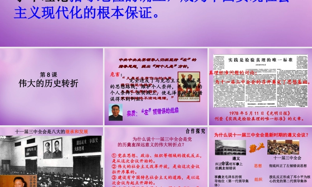 中学八年级历史下册 第8课 伟大的历史转折课件 新人教版