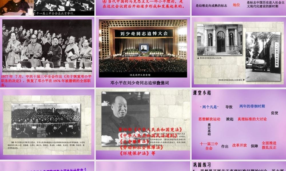 中学八年级历史下册 第8课 伟大的历史转折课件 新人教版