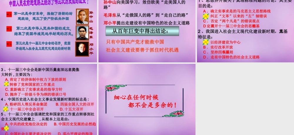 中学八年级历史下册 第8课 伟大的历史转折课件 新人教版