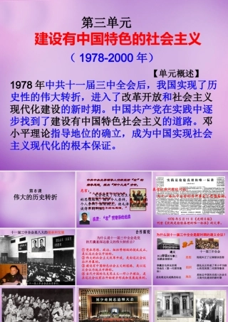 中学八年级历史下册 第8课 伟大的历史转折课件 新人教版