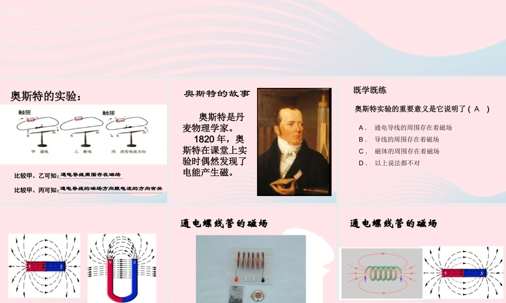九年级物理上册 72 电流的磁场课件2 (新版)教科版 课件