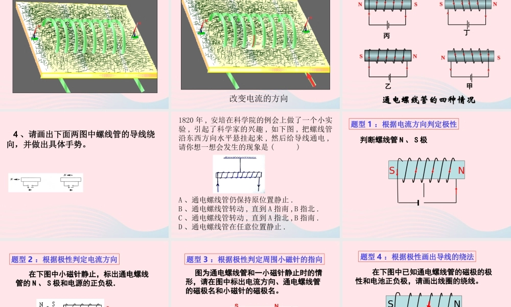 九年级物理上册 72 电流的磁场课件2 (新版)教科版 课件