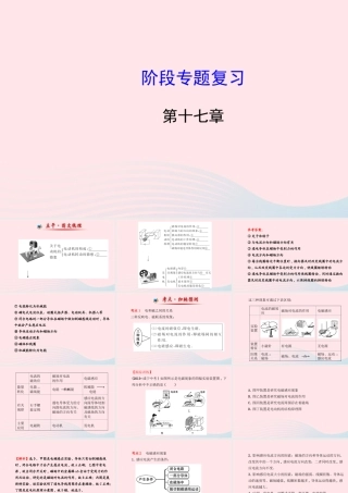 九年级物理下册 第十七章 电动机与发电机阶段专题复习课件 (新版)粤教沪版 课件