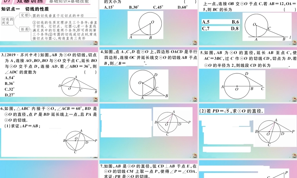 九年级数学上册 第24章(圆)242 点和圆、直线和圆的位置关系 2422 第3课时 切线的性质作业课件 (新版)新人教版 课件