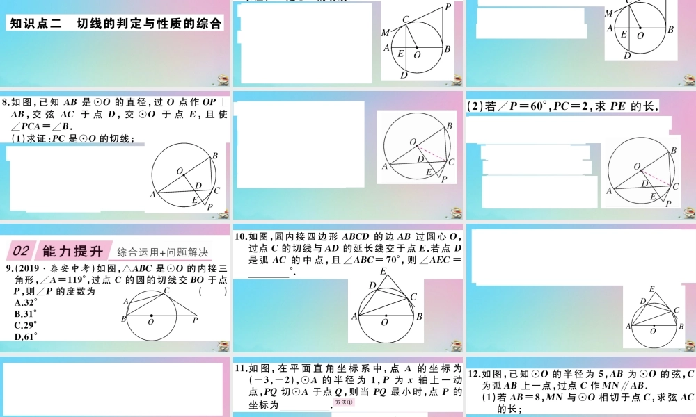 九年级数学上册 第24章(圆)242 点和圆、直线和圆的位置关系 2422 第3课时 切线的性质作业课件 (新版)新人教版 课件