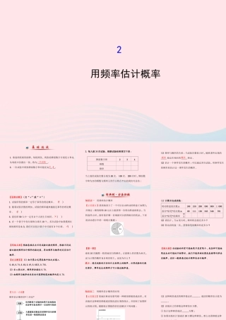 九年级数学上册 第三章 概率的进一步认识  2用频率估计概率习题课件 (新版)北师大版 课件