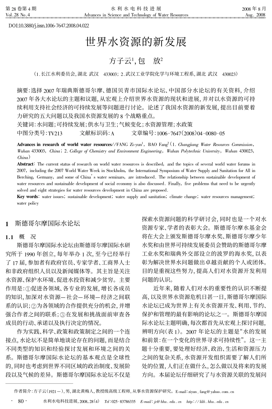 世界水资源的新发展_第1页