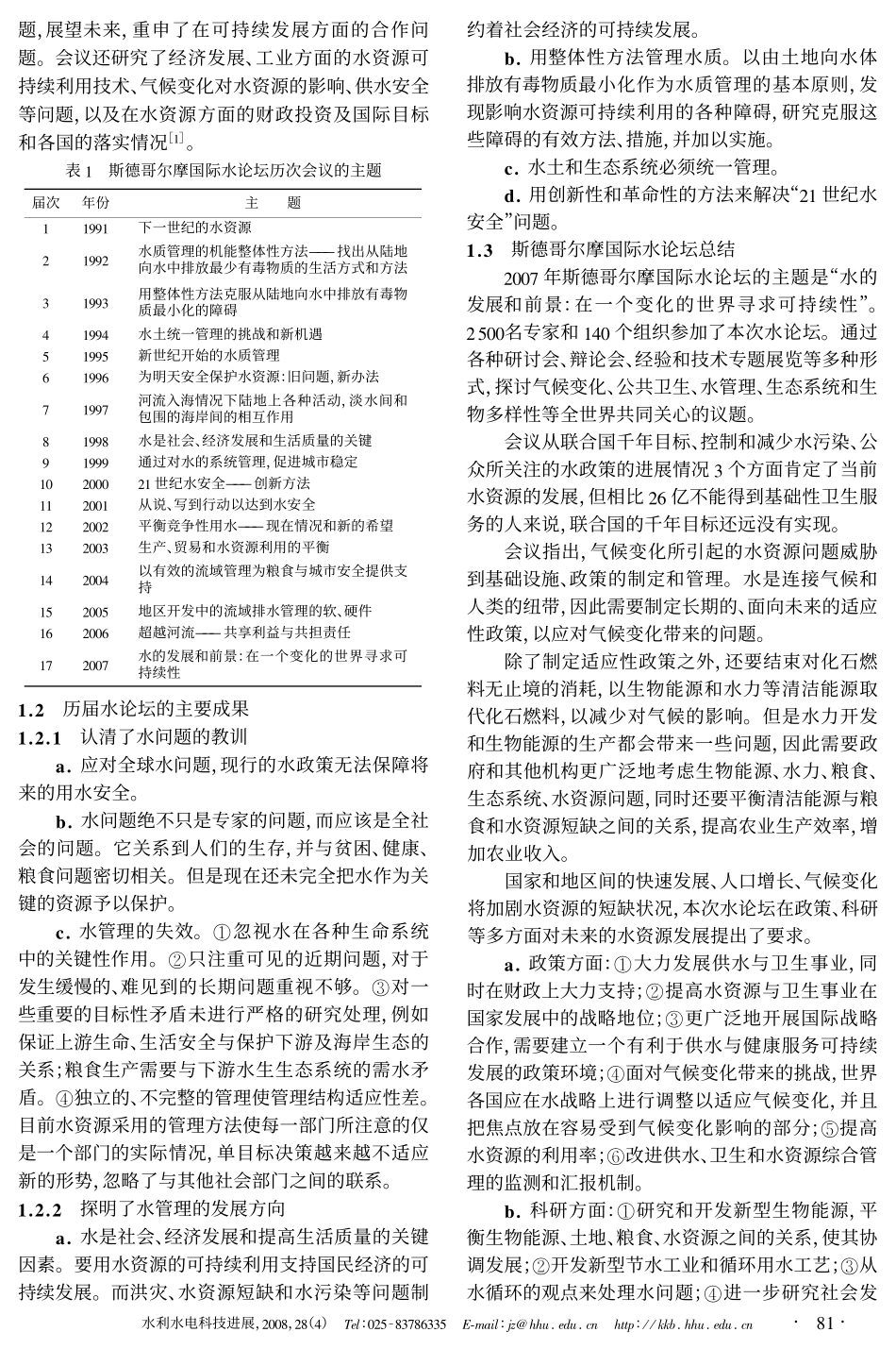 世界水资源的新发展_第2页