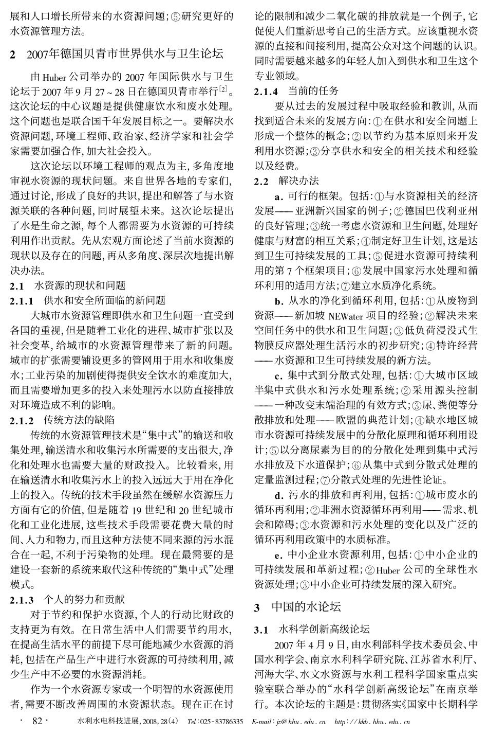 世界水资源的新发展_第3页