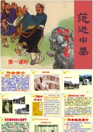 九年级语文上册 5-19 范进中举精品教学课件 新人教版 课件