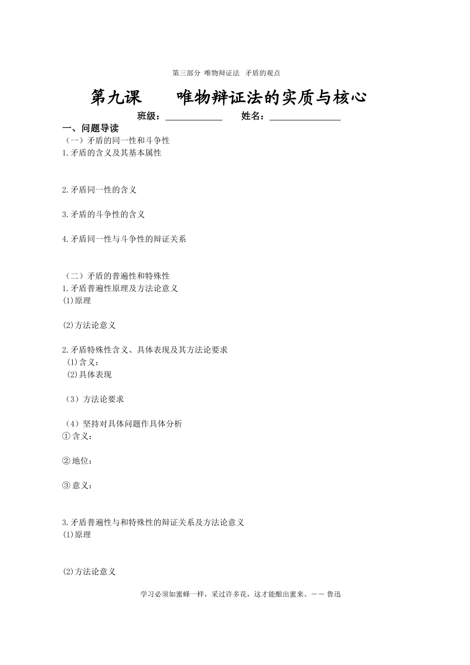 矛盾导学案-2011101820256624_第1页