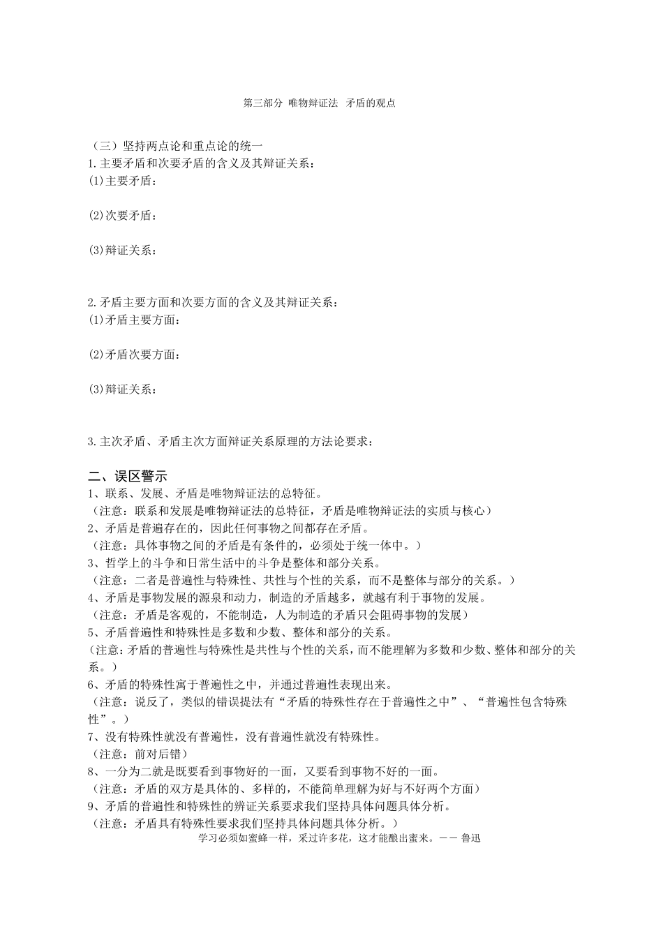 矛盾导学案-2011101820256624_第2页