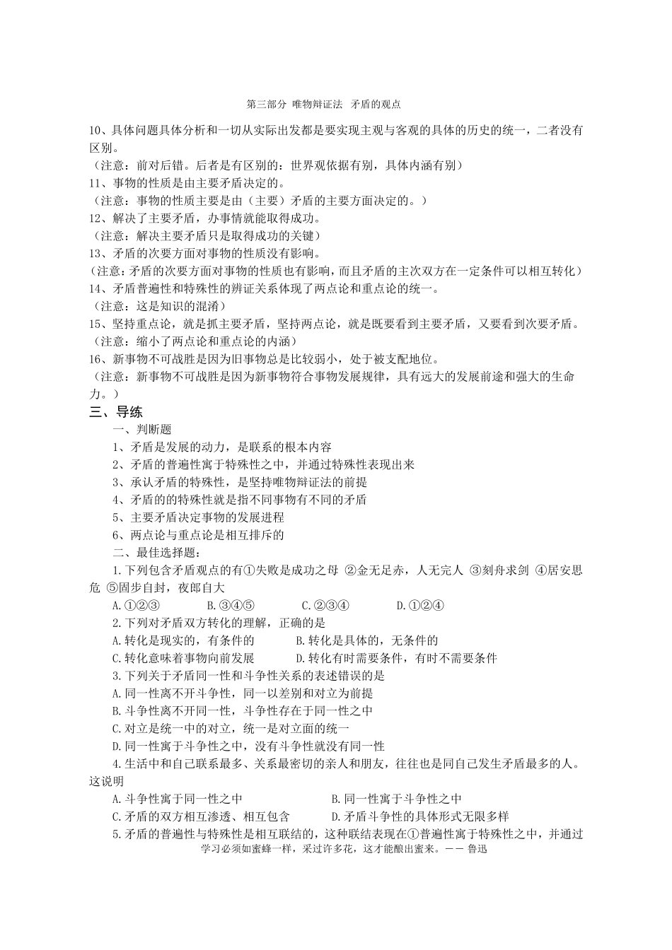 矛盾导学案-2011101820256624_第3页