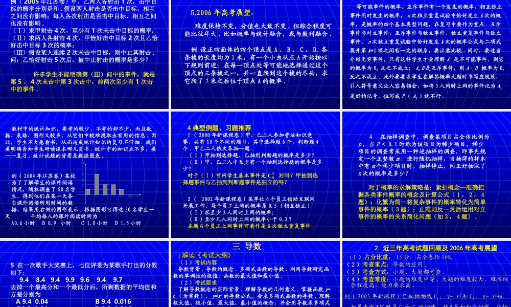 排列组合二项式定理、概率专题 人教版0 课件