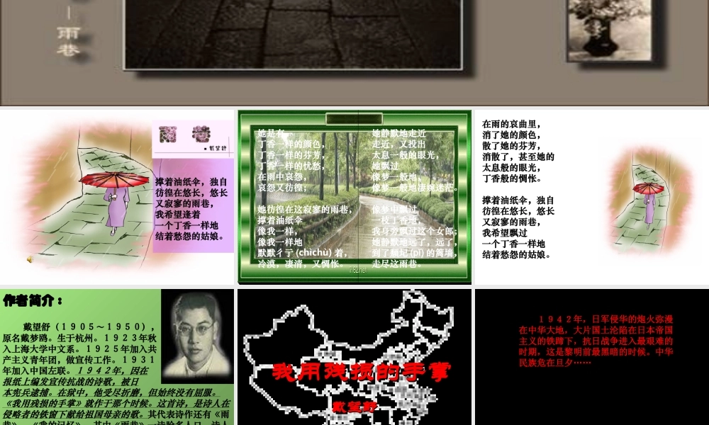 九年级语文 我用残损的手掌 ppt 课件
