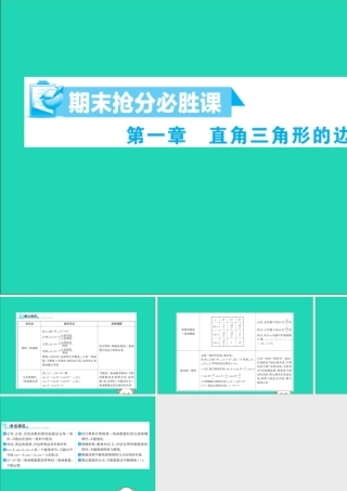 九年级数学下册 期末抢分必胜课 第一章 直角三角形的边角关系课件 (新版)北师大版 课件