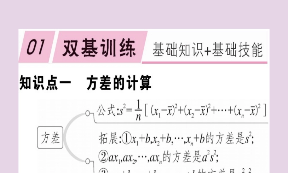 八年级数学下册 第二十章(数据的分析) 数据的波动程度 .1 方差习题课件 (新版)新人教版 课件
