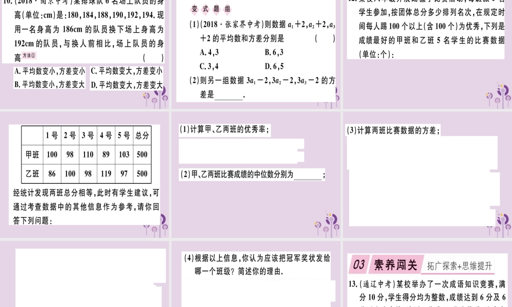 八年级数学下册 第二十章(数据的分析) 数据的波动程度 .1 方差习题课件 (新版)新人教版 课件