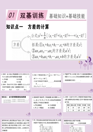 八年级数学下册 第二十章(数据的分析) 数据的波动程度 .1 方差习题课件 (新版)新人教版 课件