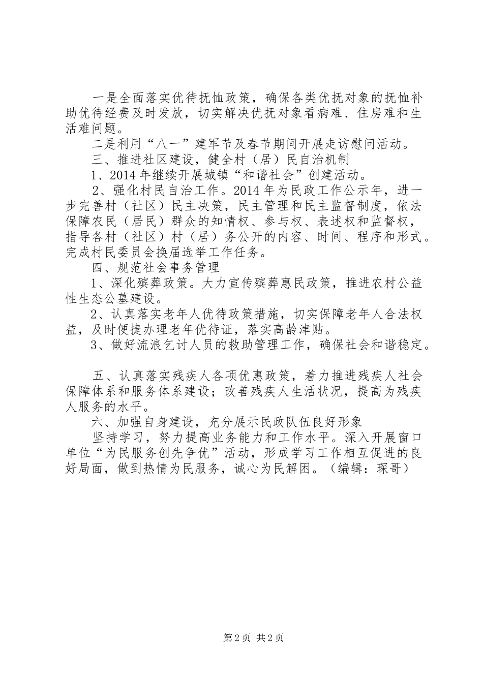 镇民政工作计划_第2页