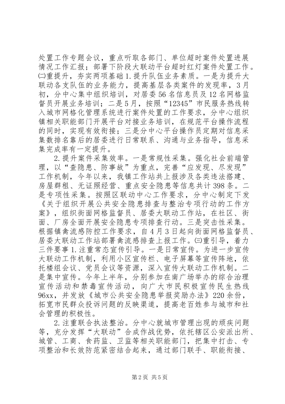 市民协调部门上半年工作总结及下半年工作计划_第2页