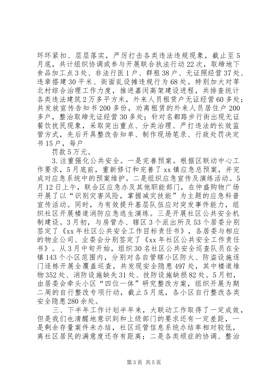 市民协调部门上半年工作总结及下半年工作计划_第3页