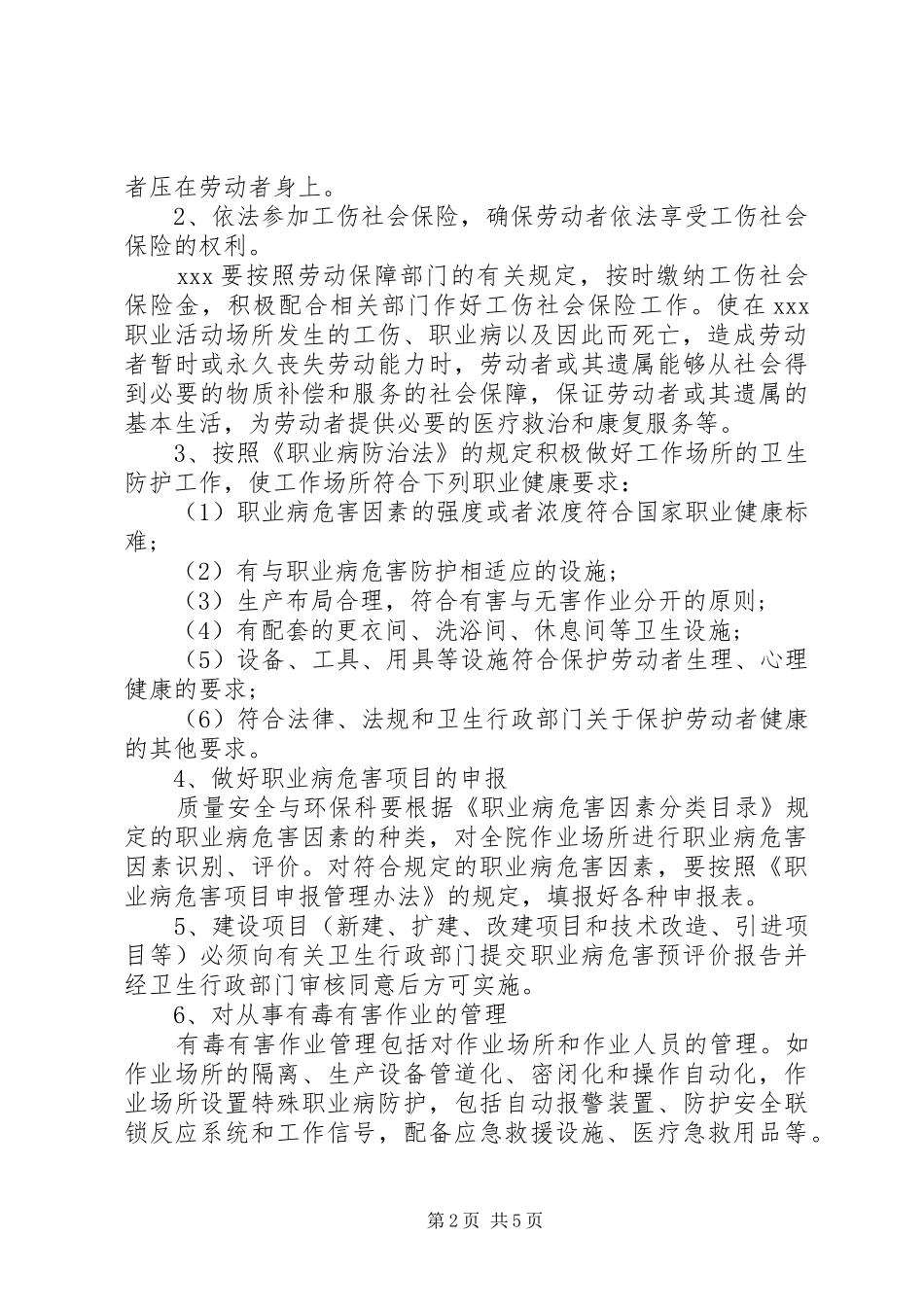 职业健康工作计划_第2页