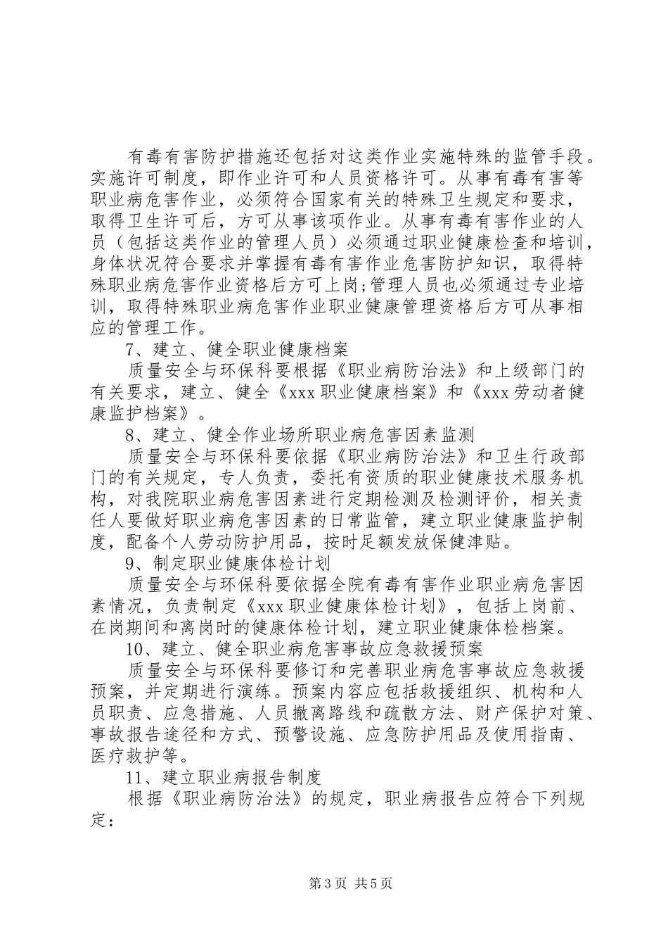职业健康工作计划_第3页