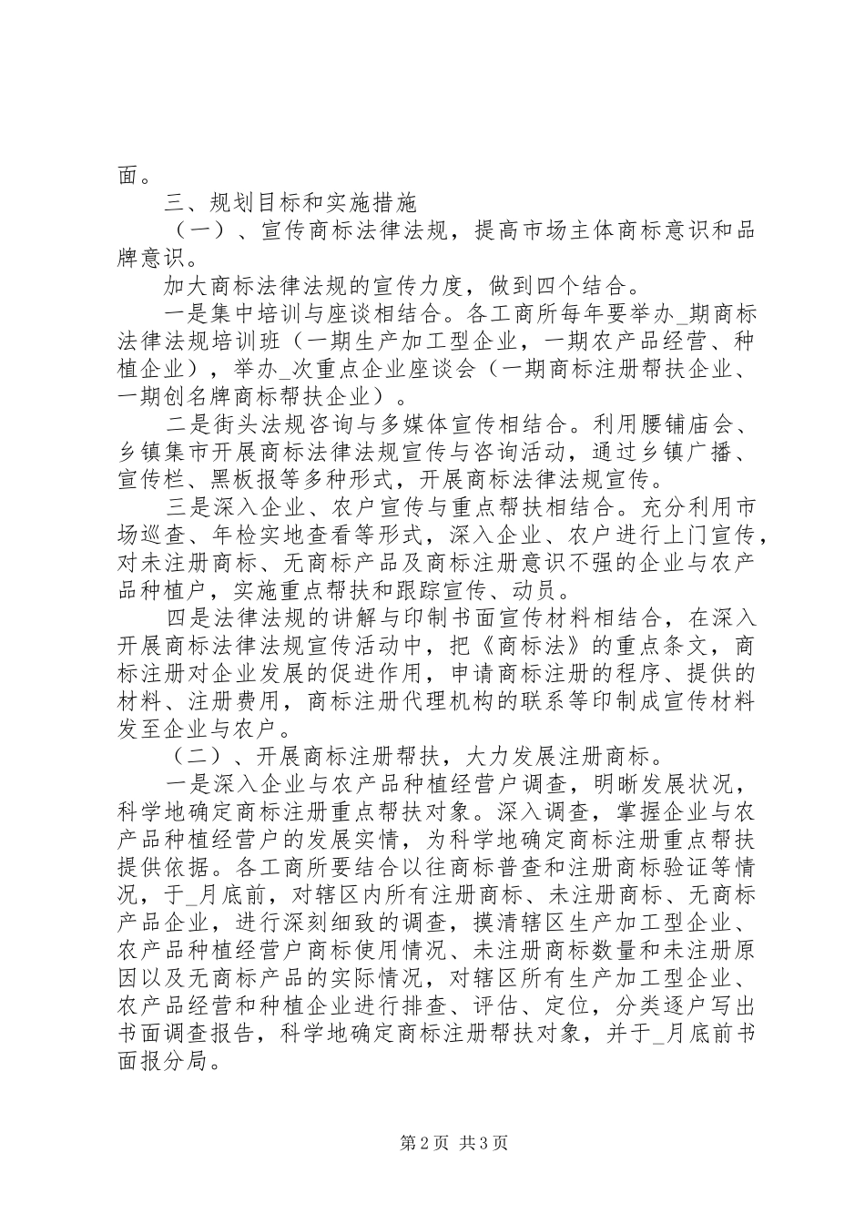 工商分局XX年XX年商标发展工作规划_第2页