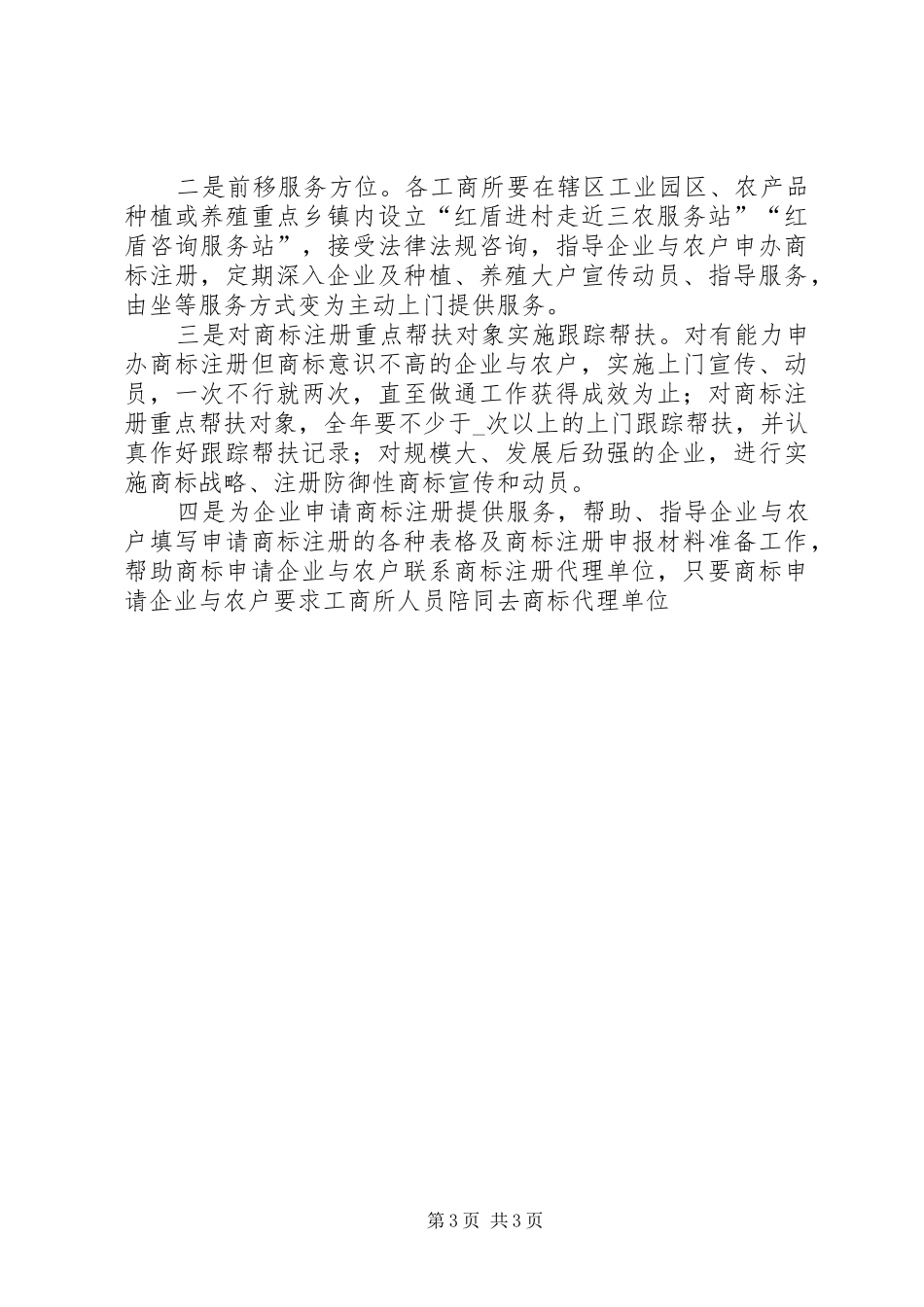 工商分局XX年XX年商标发展工作规划_第3页